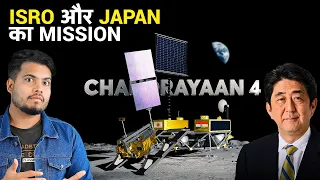 ISRO और Japan का चांद्रयान 4 Mission | Chandrayaan 4 By ISRO NASA ESA & JAXA Together
