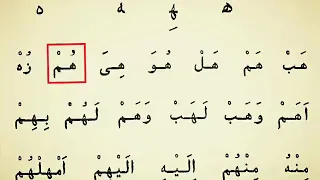 Учимся читать Коран на арабском | Урок №13 | Муаллим Сани | Изучаем букву: Ха мягкая