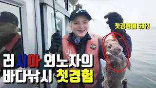 태어나 처음 바다낚시를 가는 외국인 와이프 [바다한가운데도 로켓배송이 된다고??]