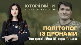 🔥Безпілотники ЗСУ підсмажують окупантів. Як політолог Віктор Таран сприяє перемозі України в небі