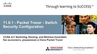 Курс Молодого Бойца Cisco Часть 2 2021 CCNA SRWE 11.6.1 Packet Tracer Switch Security Configuration