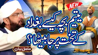 Badshah Ki Talaq Ka Ajeeb Waqia Imran Aasi - New Bayan 2024 By Hafiz Imran Aasi Official