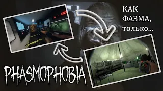 ТОП 7 ИГР КАК PHASMOPHOBIA