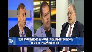 Люди в Армении станут жить еще хуже. Российский эксперт о парламентских выборах в Армении