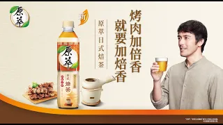 原萃日式焙茶｜烤肉加倍香 就要加焙香