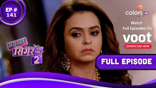 Sasural Simar Ka 2 | ससुराल सिमर का | Episode 141 | 05 October 2021