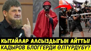 ТЕЗ КӨРГҮЛӨ! БААРЫН ШОК КЫЛГАН ЖАҢЫЛЫКТАР / КЫТАЙДАГЫ АБАЛ