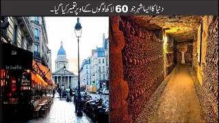 Paris Ke Neechay 60 Lakh Logun Ka Qabristan Kun Hn ---- Hairat Angez ,,