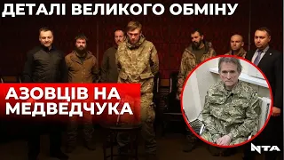 Обміняли не лише "азовців". Кого ще поміняли на Медведчука?