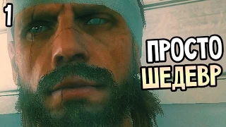 Metal Gear Solid 5: The Phantom Pain Прохождение На Русском #1 — НУЖНО?