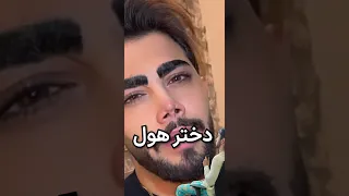 پسر باید...🗿😐