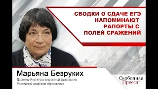 #МарьянаБезруких: Сводки о сдаче ЕГЭ напоминают рапорты с полей сражений