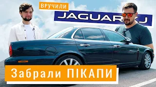 Вручили Jaguar і ЗАКУПИЛИ пікапи + анонс