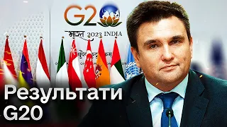 ⚡ Клімкін: Індія катапультується, а Лавров "даволєн". Чому на G20 не запросили Україну?