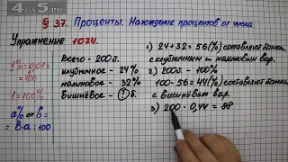 Упражнение № 1074 – Математика 5 класс – Мерзляк А.Г., Полонский В.Б., Якир М.С.