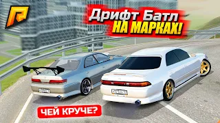 ДРИФТ БАТЛ! Чей MARK II КРУЧЕ? 100 кузов vs 90ый в GTA: КРИМИНАЛЬНАЯ РОССИЯ (CRMP)