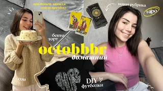 домашний влог | diy подарок, бенто торт не по плану, откровенно о блоге, про сон и прокрастинацию