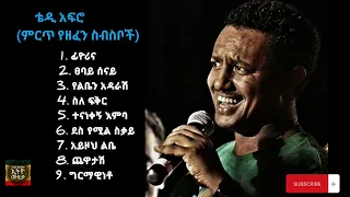 ቴዲ አፍሮ ምርጥ የዘፈን ስብስቦች Tedy Afro best song collections.