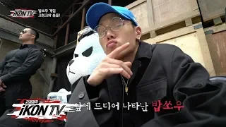 iKON - ‘자체제작 iKON TV’ EP.9-3