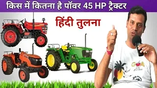 Best Tractor of 45hp Comparison Mahindra Yuvo 575, John Deere 5045d, Kubota mu 4501