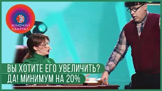 У вас маленький? Да маленький! - В кабинете у директора | Женский Квартал 2019