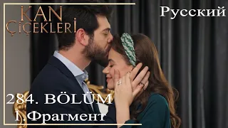 KAN ÇİÇEKLERİ (Bloody Flowers) 284 - Sultana of my heart, my dear wife!