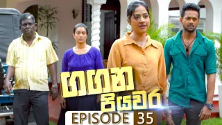 Gangana Piyawara | Episode 35 - (2022-07-20) | ITN