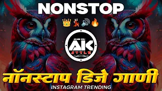 Marathi Famous New Song | Instagram Trending Nonstop | मराठी डीजे गाणी | Dj Hindi Song 2024 | #EP109