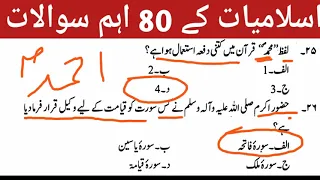 80 Most Repeated islamiat MCQs || Ppsc || KpKpsc || Lecturer || SS || NTS || FIA || Assistant || FBR