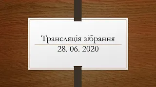 Трансляція зібрання церкви МСЦ ЄХБ м. Ужгород 28. 06. 2020