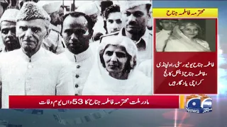 Madar-e-Millat Muhtarma Fatima Jinnah Ka 53 Youm-e-Wafaat