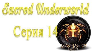 Sacred Underworld Прохождение серия 14 | Болтливый Хадук