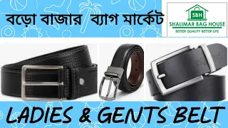 LADIES & GENTS BELT I WHOLESALE PRICE I 100% ORIGINAL LEATHER I CHEAP RATE I KOLKATA MARKET I