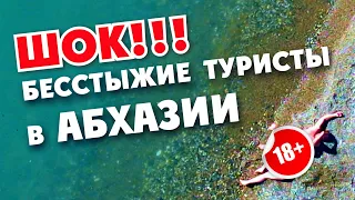 ШОК 😱 БЕССТЫЖИЕ ТУРИСТЫ В АБХАЗИИ ?!! Бескрайние пляжи Алахадзы и Цитрусовый Абхазия 2021