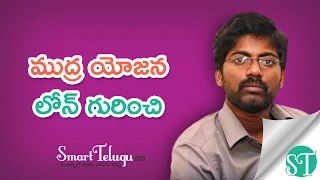 Mudra yojana Loan Details in Telugu Video - Government scheme Mudra Loan in Telugu