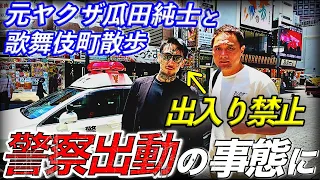 【歌舞伎町出禁⁉️】瓜田純士と竹原慎二が歌舞伎町の闇を語る。。。