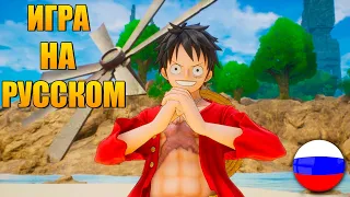 Как включить русский язык в One Piece Odyssey