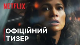 Атлас | Офіційний тизер | Netflix