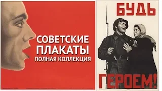 USSR POSTERS. ALL COLLECTION. GOOD QUALITY. 1200+