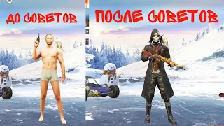 СУПЕР ПОЛЕЗНЫЕ СОВЕТЫ НОВИЧКАМ В PUBG MOBILE