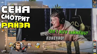 CEH9 СМОТРИТ: РАЙЗ "СИМПЛ РОФЛИТ НАД ZYWOO! Бедный лягушонок ((" CSGO