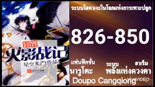 ระบบโฮคาเงะในโลกBtth826-850