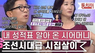 [TALK 쏘다] 처가는 완전 봉! 믿을 수 없는 조선시대급 시집살이｜#TALK 쏘다