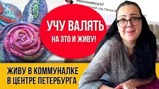 Рукоделю из тонкой шерсти!!! Никакой пряжи и иголок! Покажу как сделать такое своими ручками!