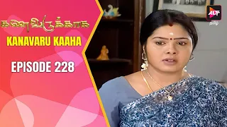 Full Episode - Kanavaru Kaaha | Episode 228 | கனவருகாகா | Kanavarukaaga | Tamil Serial | Alt Tamil