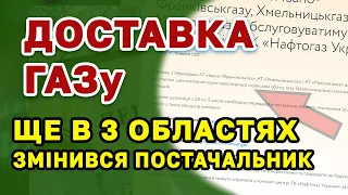 Доставка ГАЗу - з 15 числа глобальні зміни!