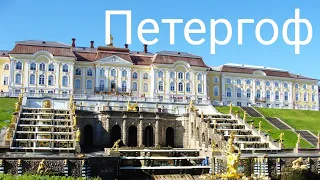 Петергоф.Дворцово-парковый ансамбль(видовой фильм)HD.