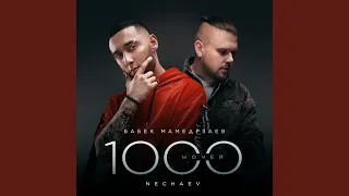 1000 ночей