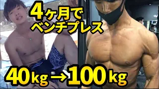 【筋トレ】初心者が最短でベンチプレス100kg挙げた方法