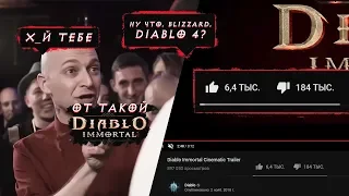 МОБИЛЬНЫЙ DIABLO ОТ BLIZZARD. У ФАНАТОВ ПОДГОРЕЛО!!!